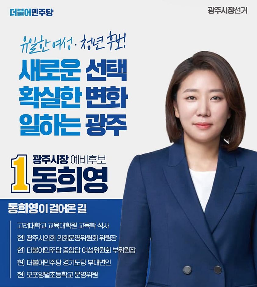 동희영